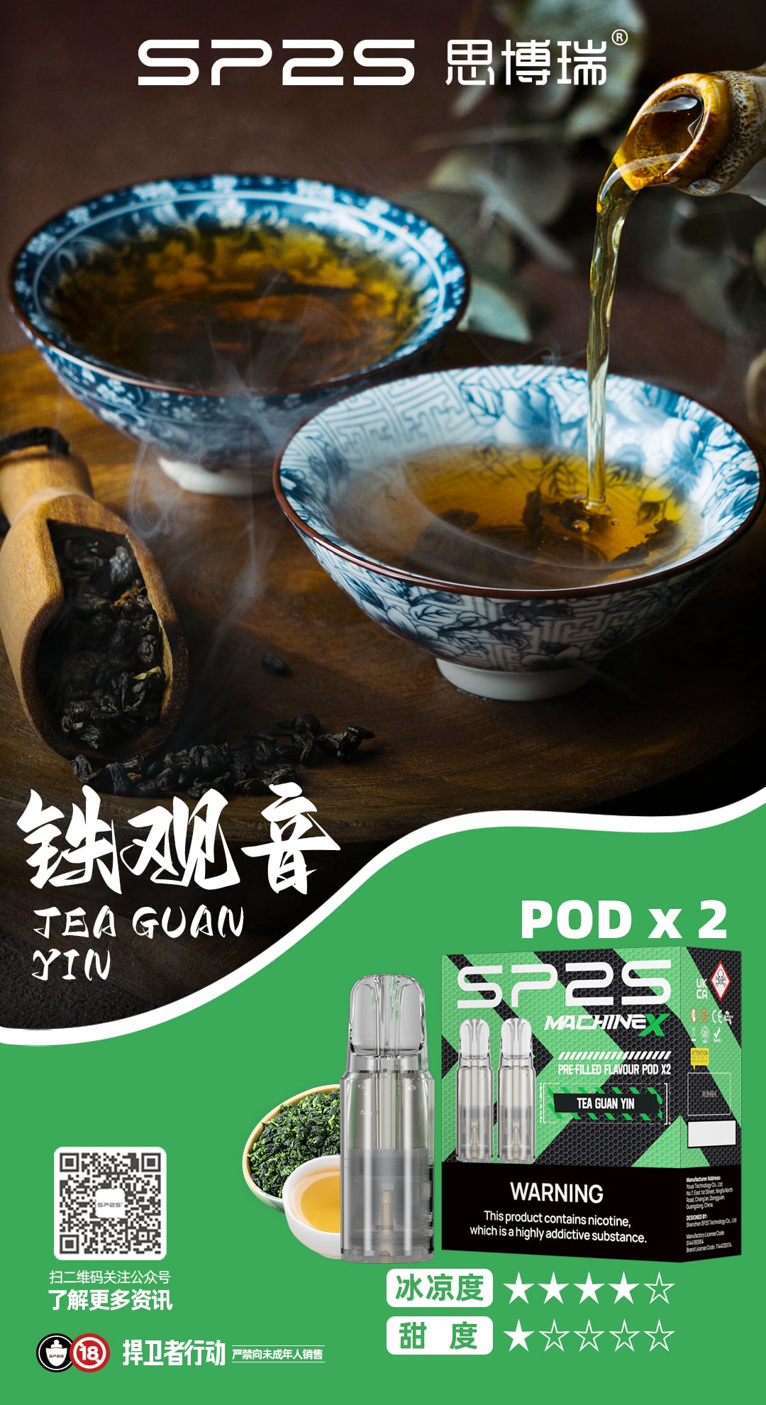 SP2S MAX煙彈｜便捷更換高效霧化｜多口味相容暢享霧化｜專機專用