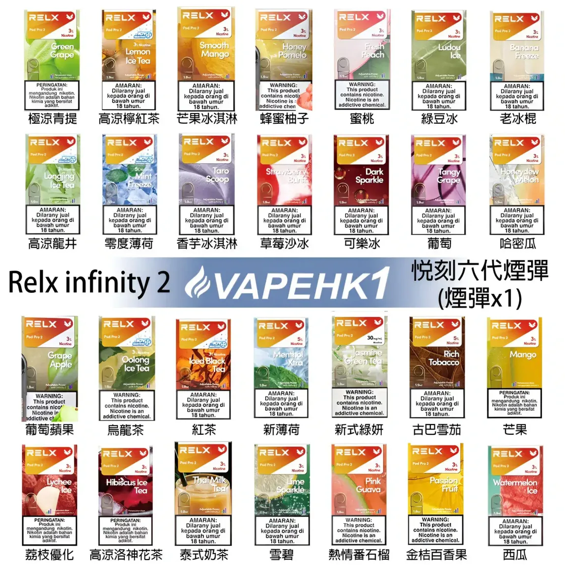 RELX 悅刻6代無限系列通用煙彈