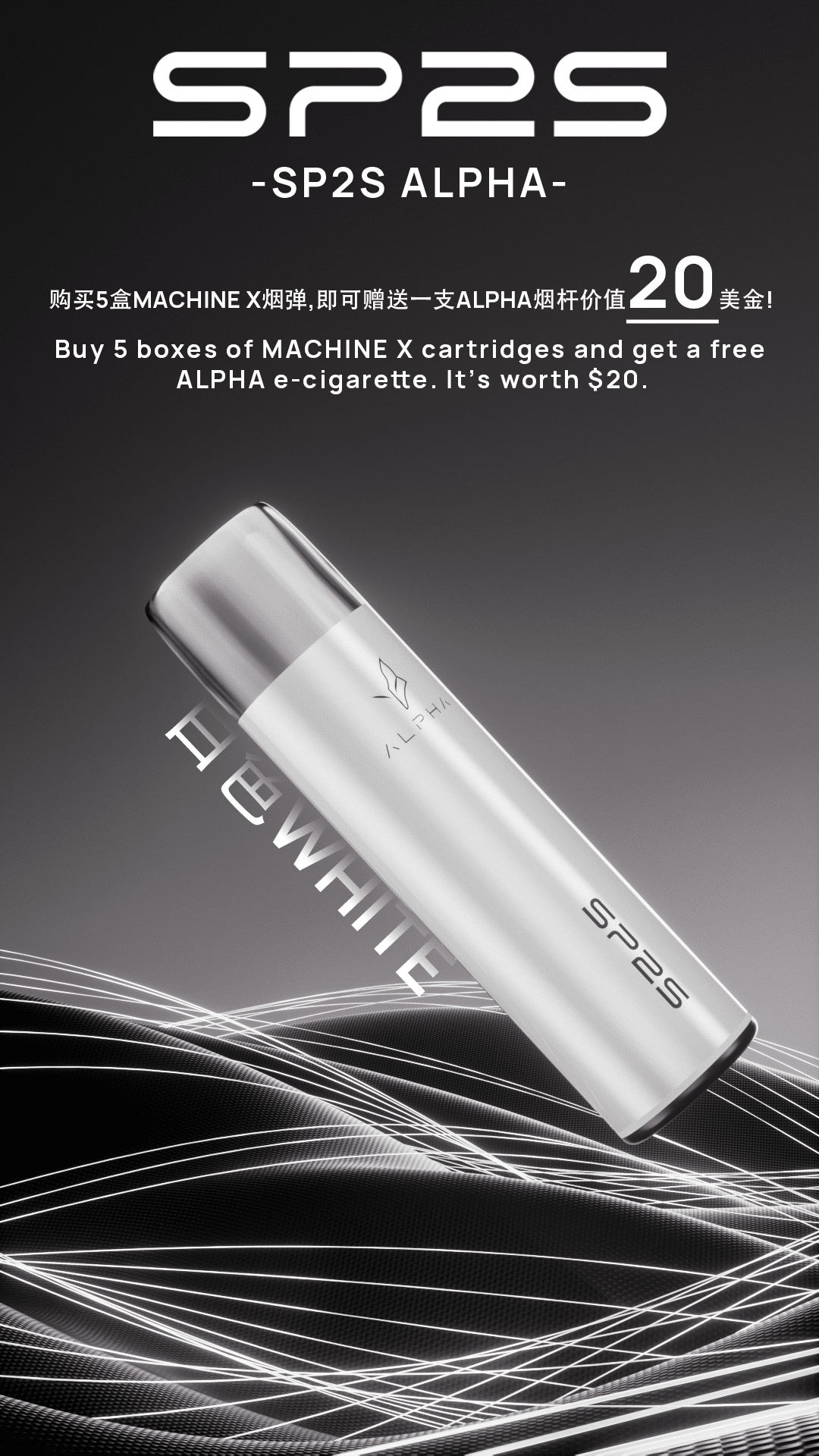 SP2S MAX ALPHA主機本產品購買無效 買五盒SP2S MAX煙彈送本產品