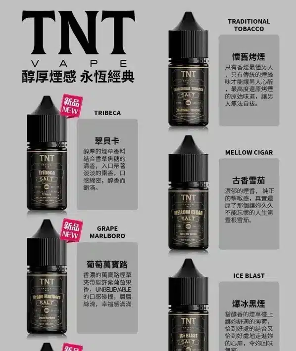 TNT 菸草系列30ml/40mg 小煙油煙感濃郁｜買五送一促銷