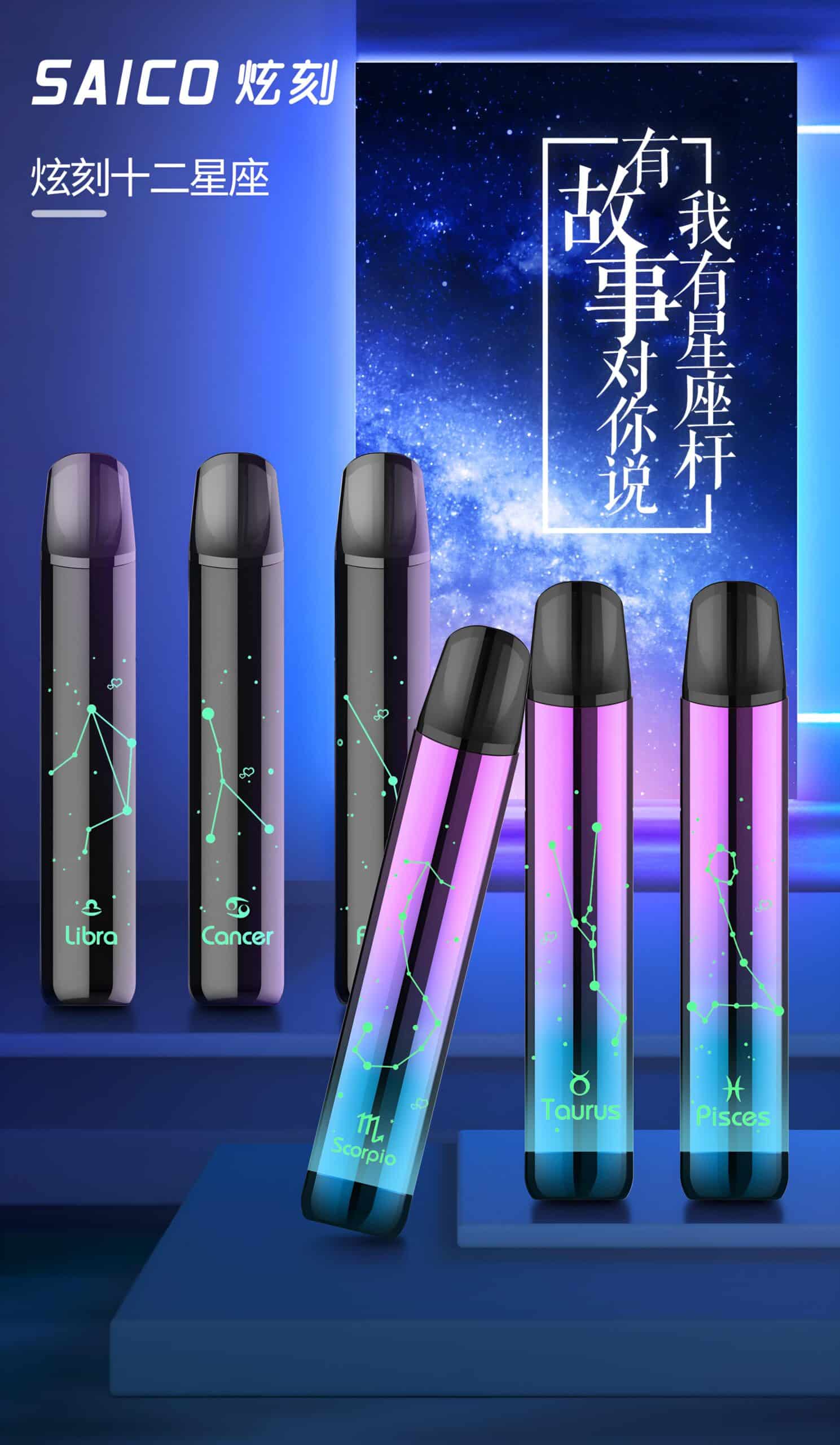 Saico炫刻星座主機｜十二星座發光霧化桿｜通用SP2 LANA煙彈