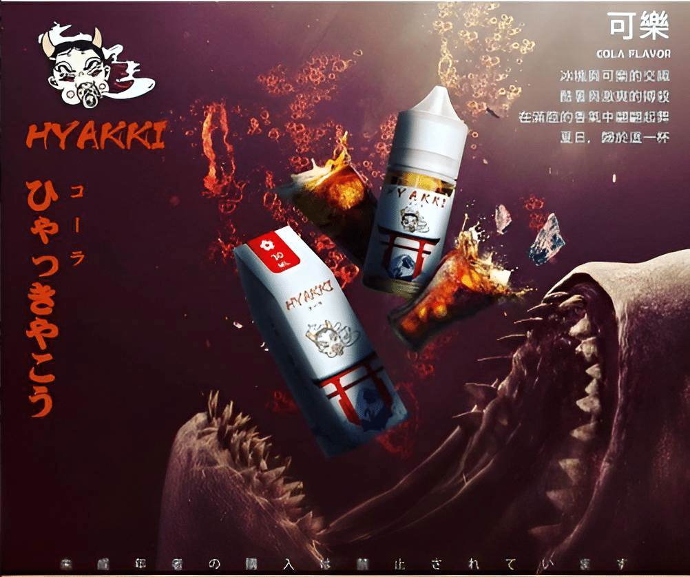 HYAKKI 哈亞齊日系進口 30ml／35mg 小煙專用煙油｜711貨到付款