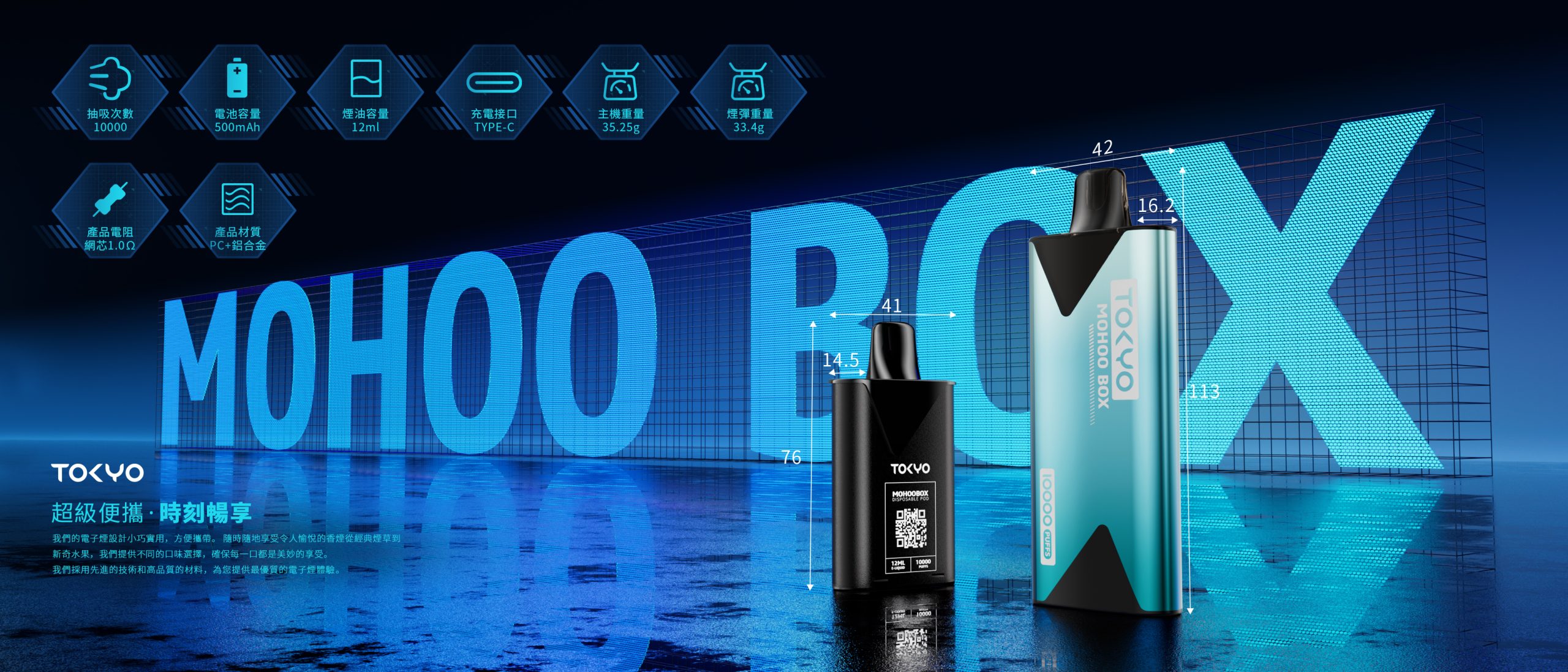 TOKYO MOHOO BOX 東京魔盒煙桿｜便攜大容量 台灣電子菸批發 711取貨