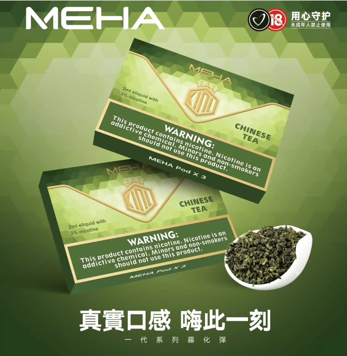 MEHA魅嗨一代專用煙彈