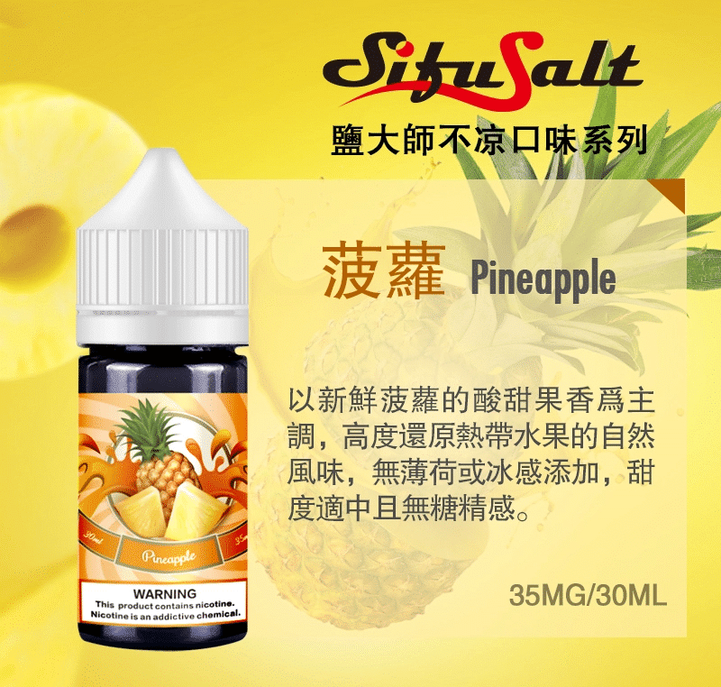 SifuSalt鹽大師 無涼款煙油 30ml/35mg 買五送一