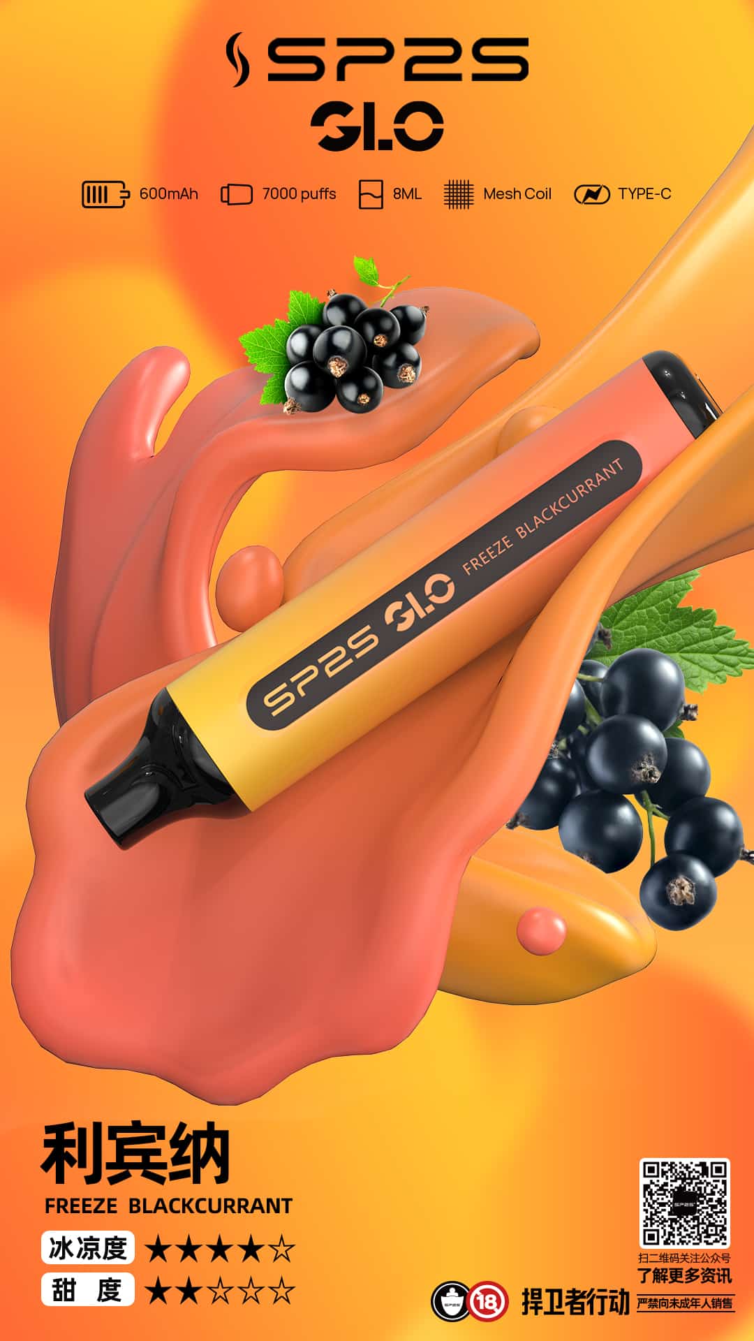 SP2S GLO 7000口霧化器｜持久穩定輸出 暢享大煙量