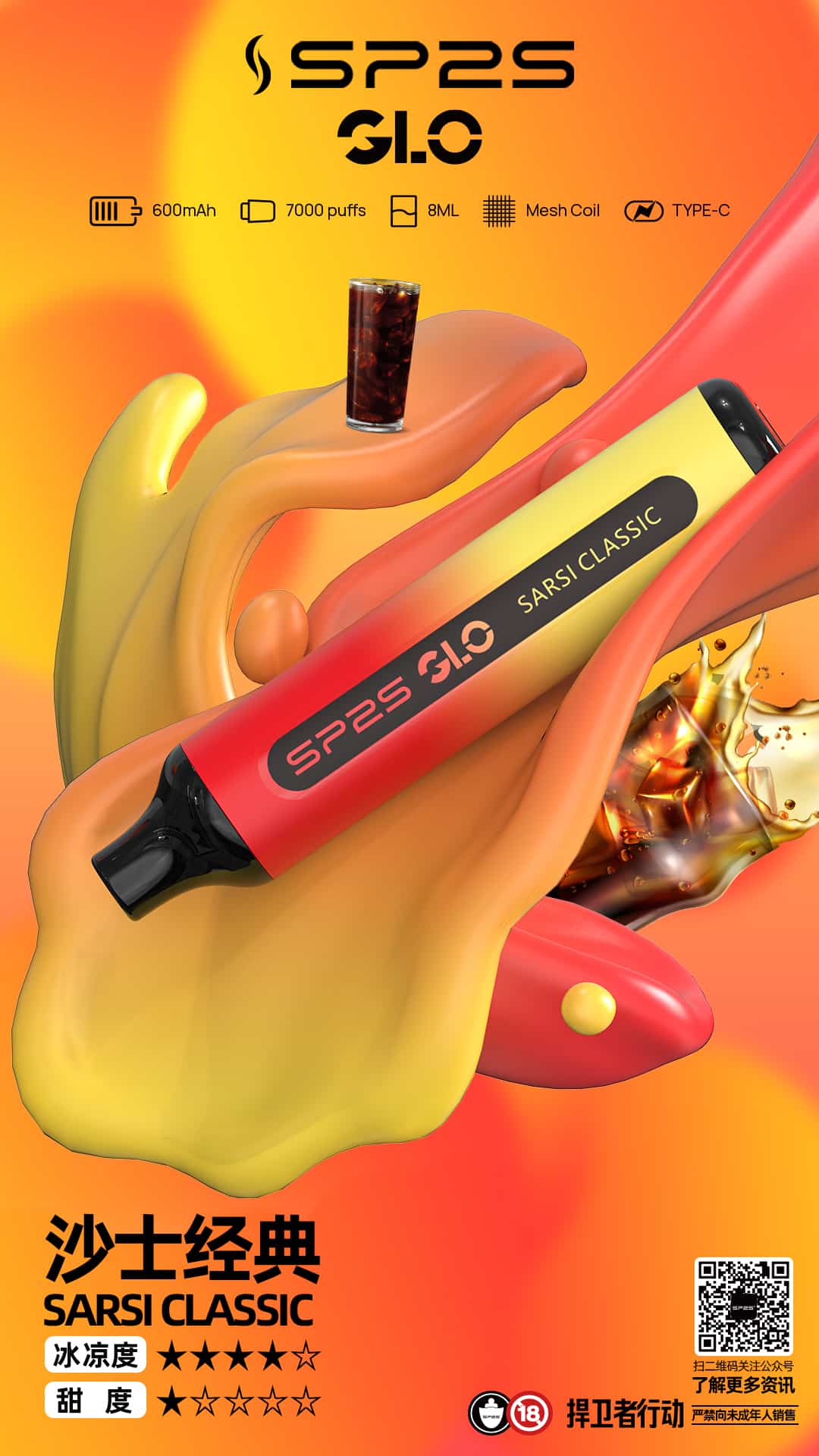 SP2S GLO 7000口霧化器｜持久穩定輸出 暢享大煙量