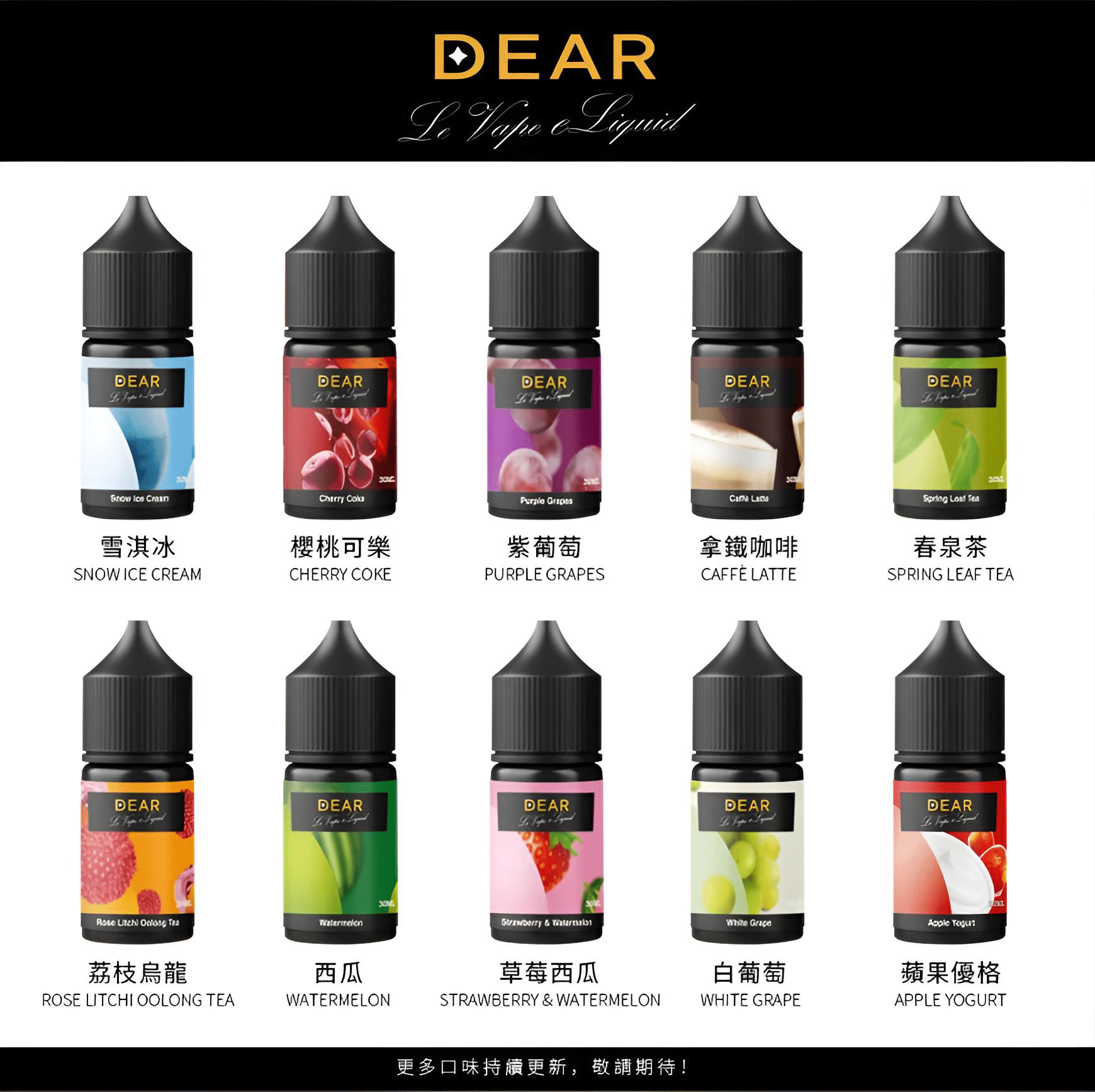 DEAR 小煙油系列｜30ml 規格｜3% 尼古丁｜台灣電子煙批發
