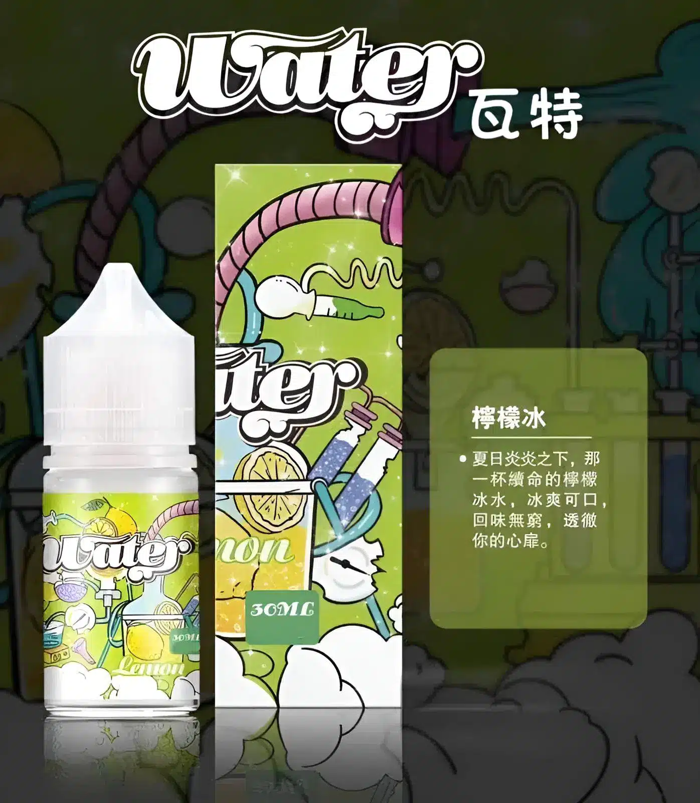 WATER 煙油 瓦特系列｜30ML/35MG 清爽小煙煙油 支援711取貨