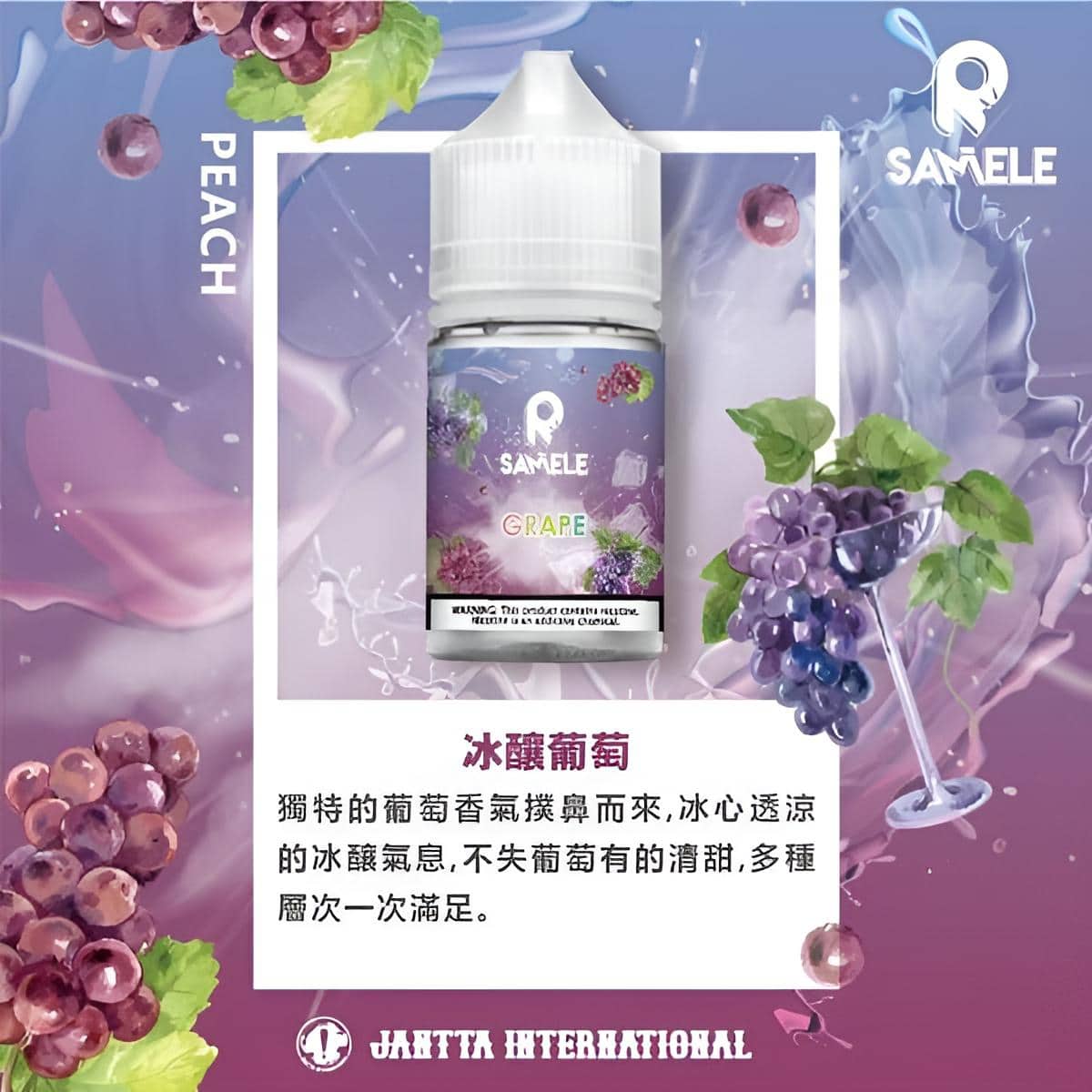 SAMELE 冰釀小煙油｜30ML/30mg 清涼暢快口感