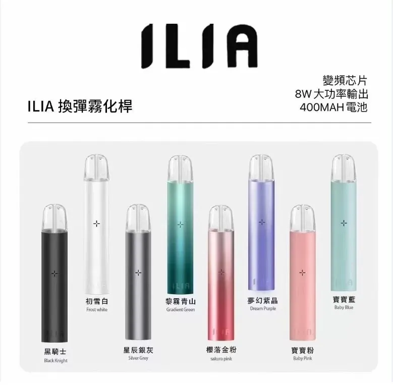 ILIA哩亞一代電子煙主機