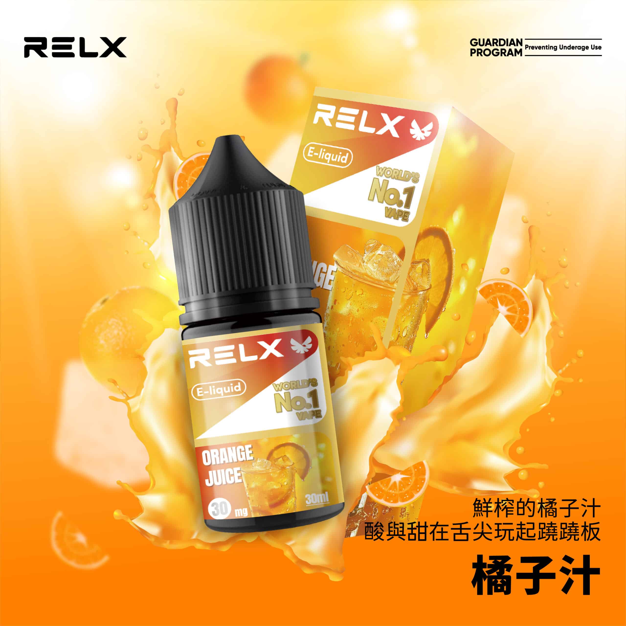 RELX 悅刻煙油｜順滑口感持久回甘