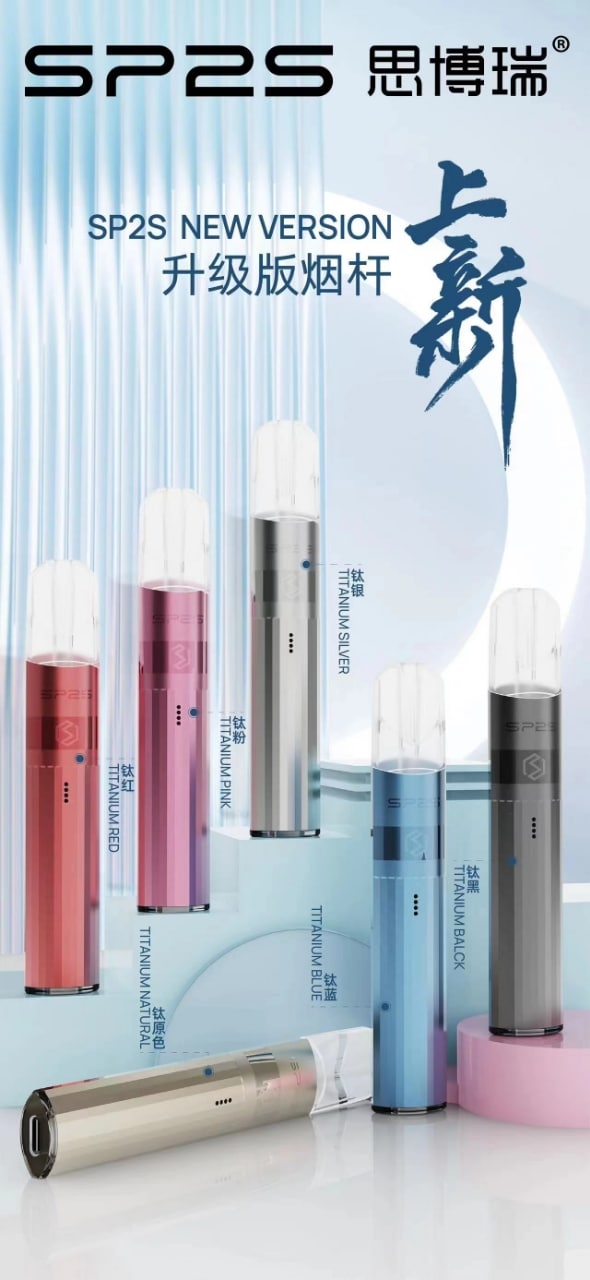 SP2S 鈦色主機｜思博瑞鈦金屬電子煙主機｜711超商取貨付款