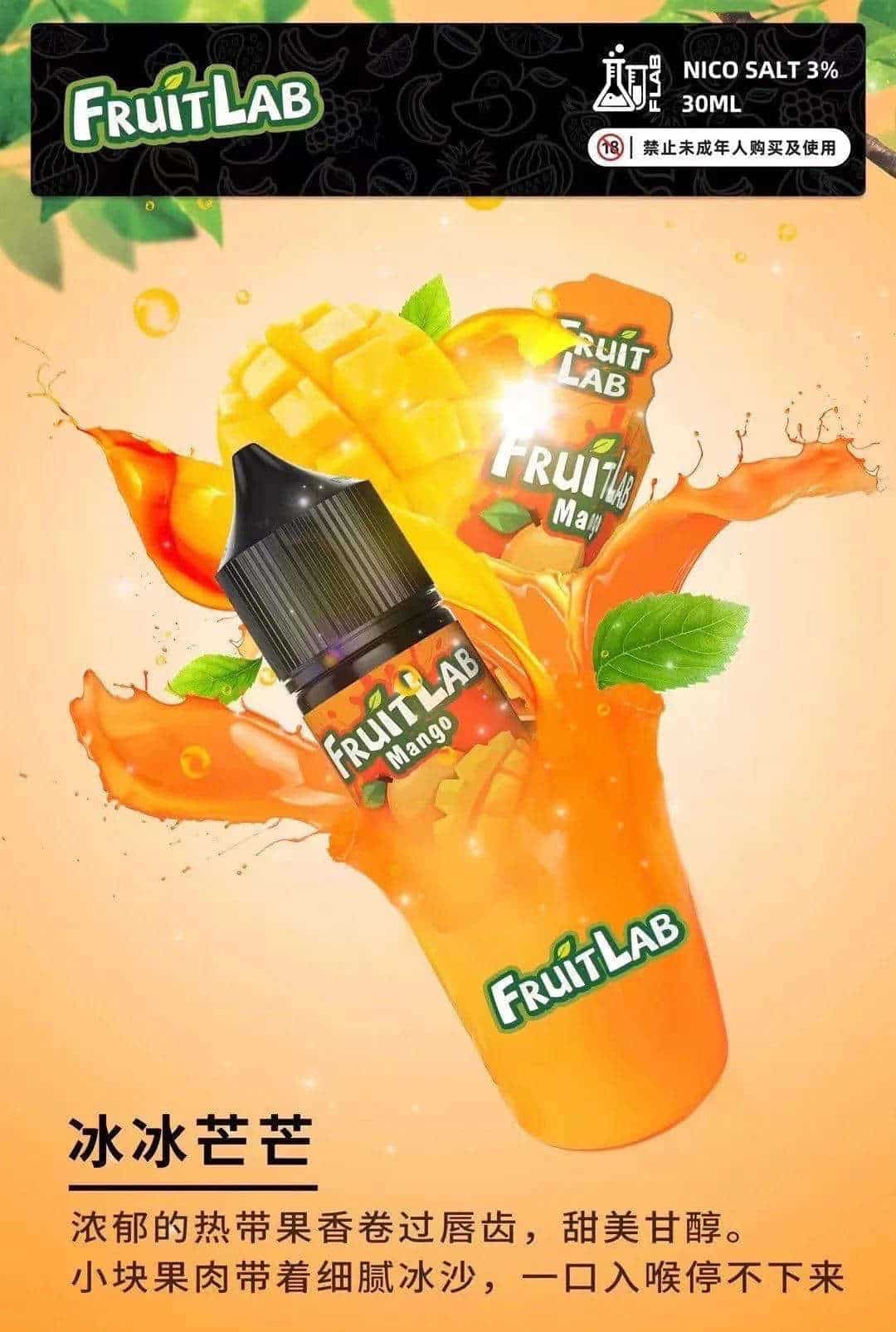 FruitLab 水果實驗室 30ML 30MG 煙油｜濃郁果香 多口味選擇【買五送一