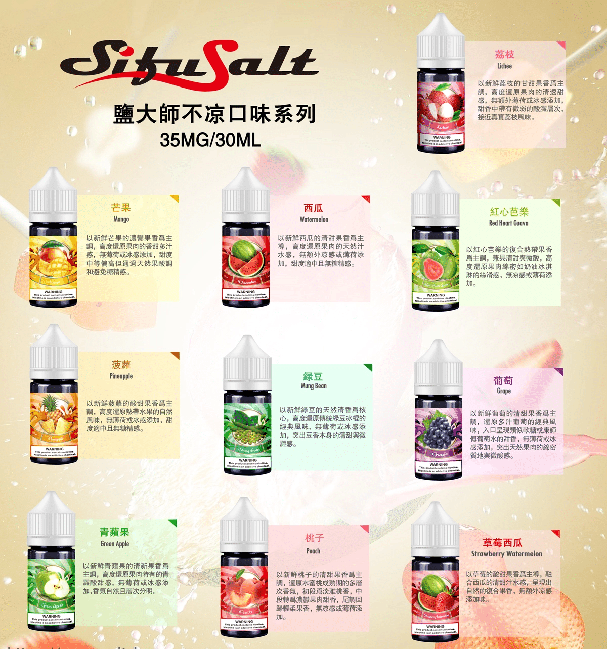 SifuSalt鹽大師 無涼款煙油 30ml/35mg 買五送一