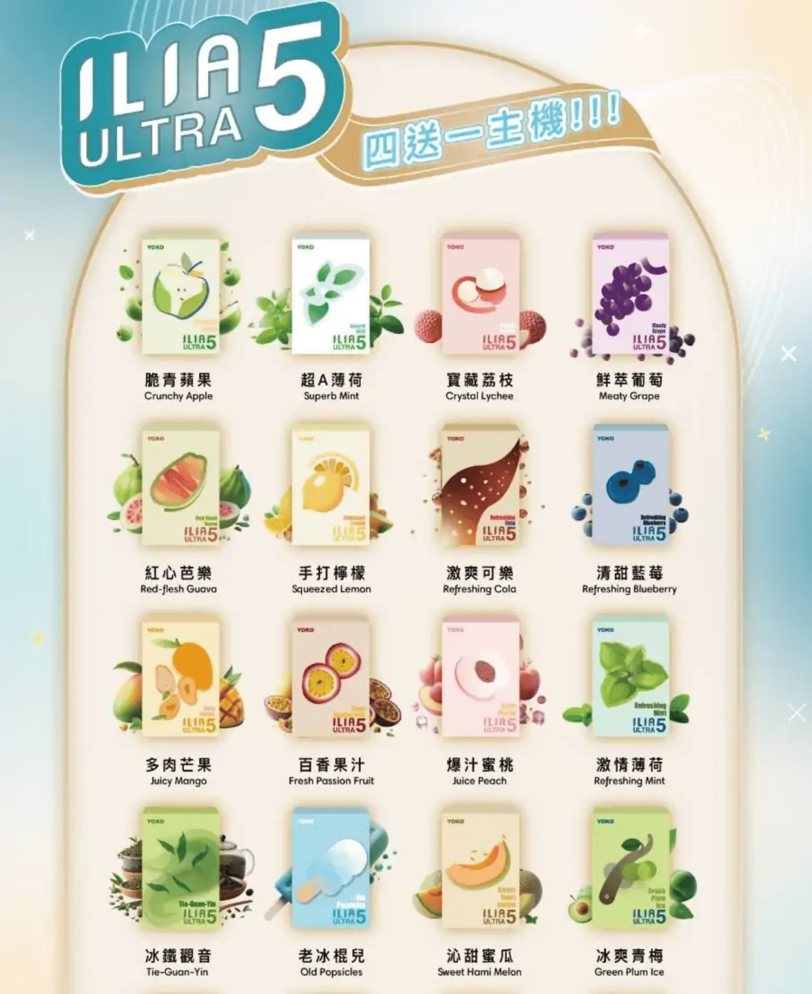 ILIA Ultra5第五代煙彈