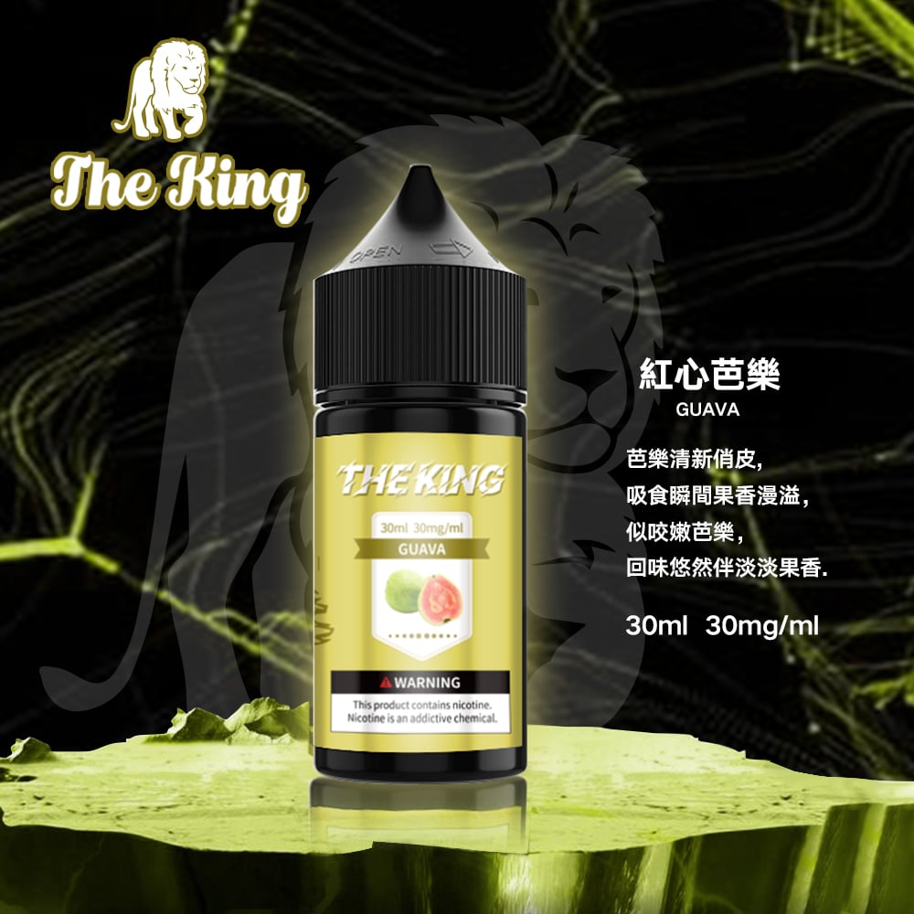 The King小煙油30ml｜30mg/40mg/50mg多濃度滿足不同喉感需求