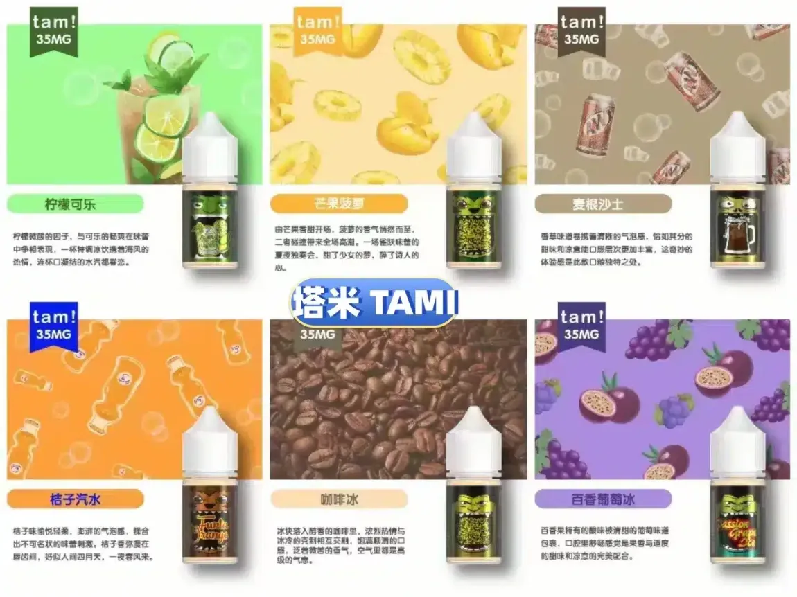 TAMI 塔米大嘴怪煙油