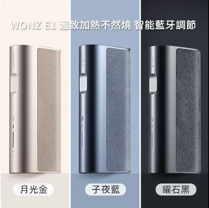 WONZ 溫致 E1 加熱不燃燒裝置