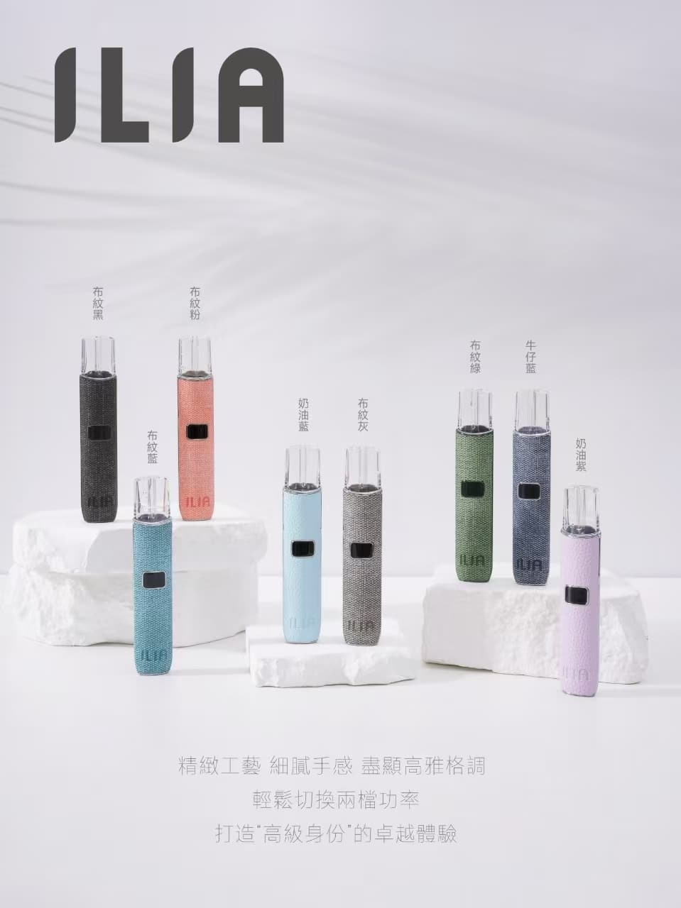 ILIA 布紋皮革系列電子煙主機