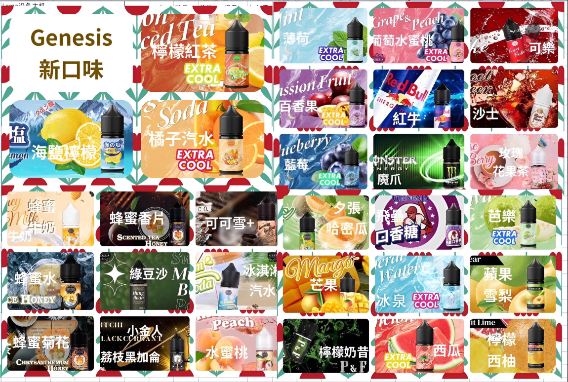 GENESIS 創世紀煙油