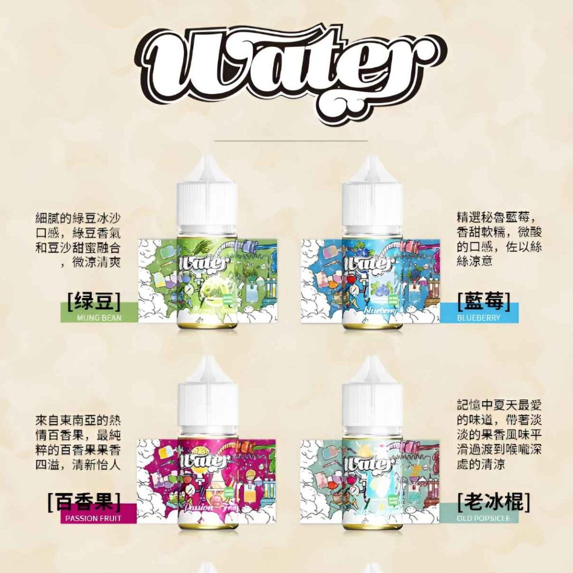 WATER 煙油