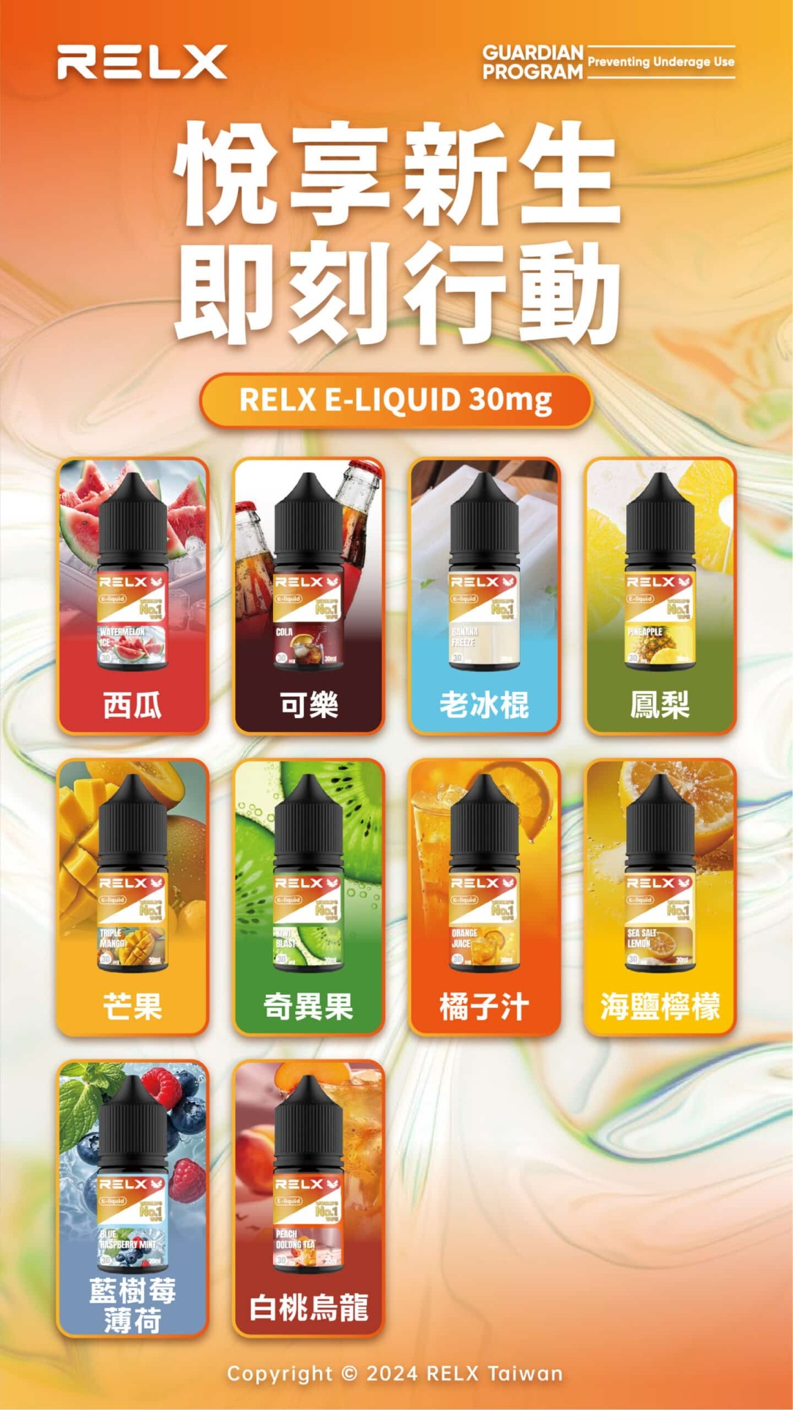 RELX 悅刻煙油