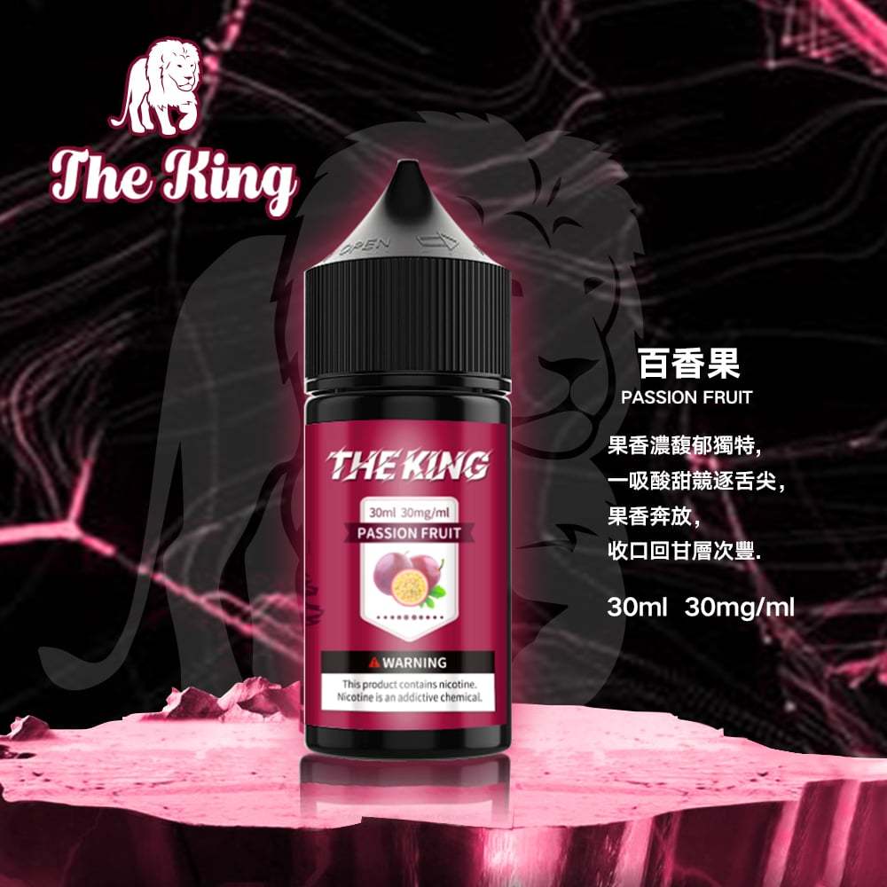 The King小煙油